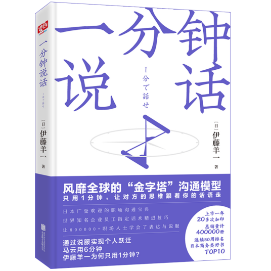 一分钟说话