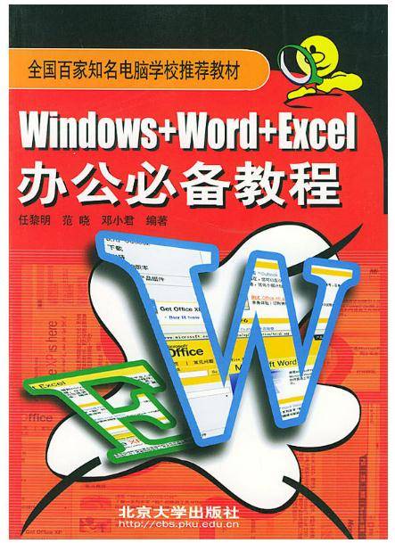 Windows+word+Excel办公必备教程