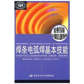 焊条电弧焊基本技能