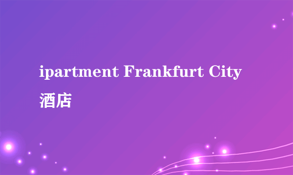 ipartment Frankfurt City酒店
