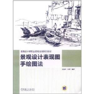 景观设计表现图手绘图法
