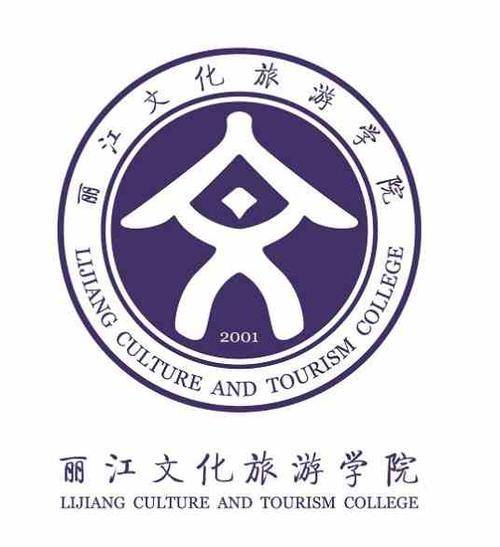 丽江文化旅游学院文学院