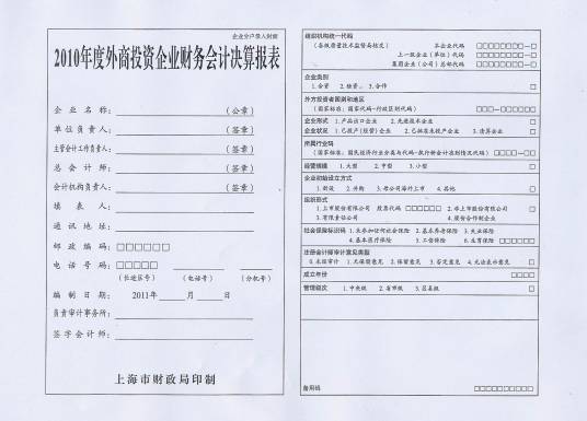 财务决算报表