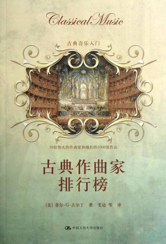 作曲家排行榜(中)