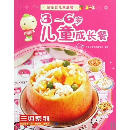 3-6岁儿童成长餐