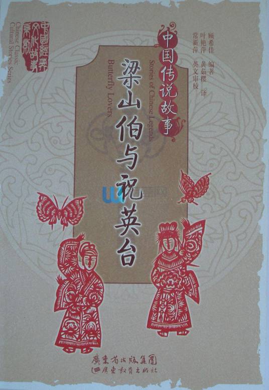 梁山伯与祝英台-中国传说故事