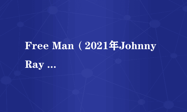 Free Man（2021年Johnny Ray Gable演唱的歌曲）