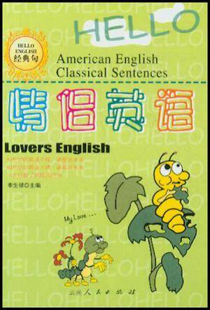 情侣英语