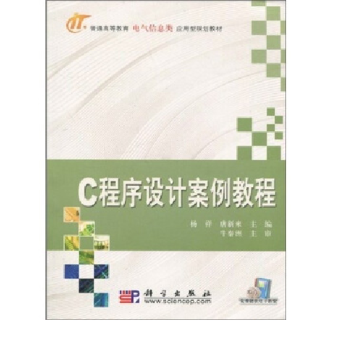 程序设计（C语言）教程