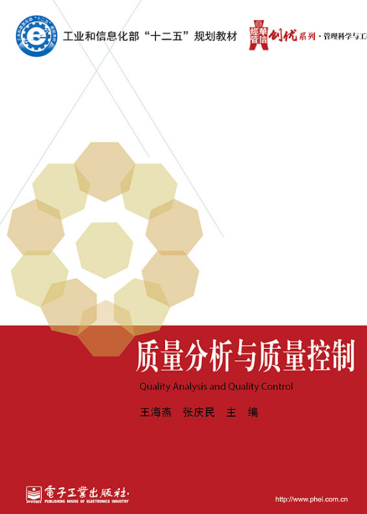 质量分析与质量控制