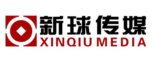 安徽新球文化传媒有限公司