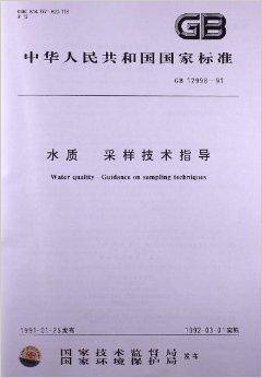 水质·采样技术指导