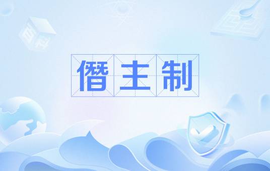 僭主制