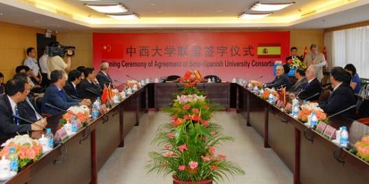 中国-西班牙大学联盟