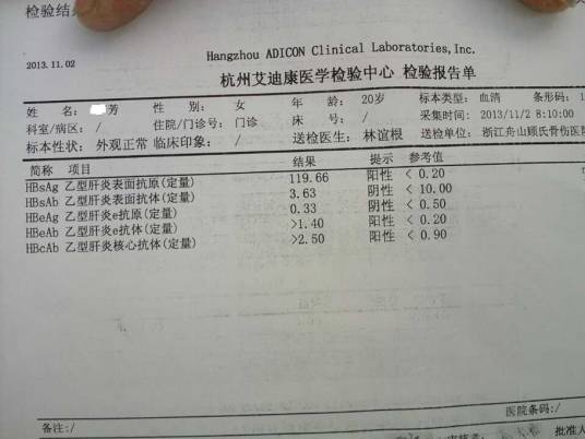 乙肝转阴