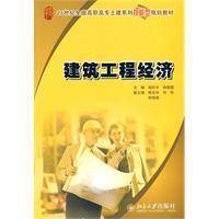 建筑工程经济（2009年北京大学出版社出版的图书）