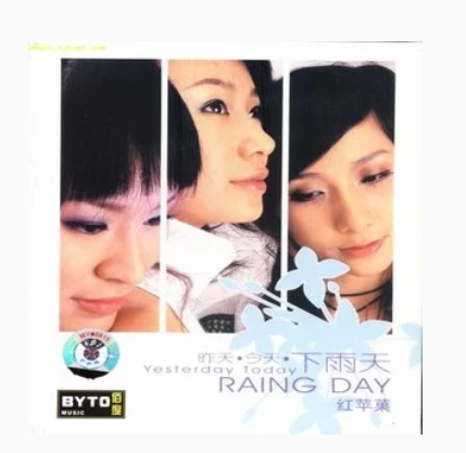 昨天、今天、下雨天