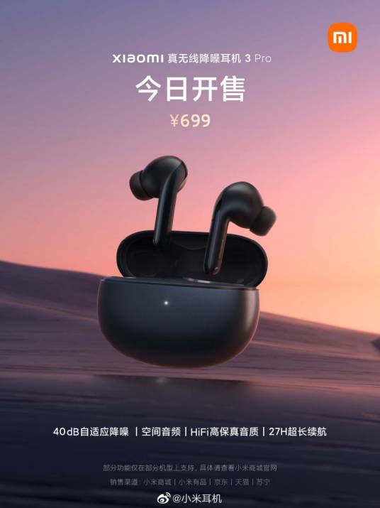 小米真无线降噪耳机 3Pro