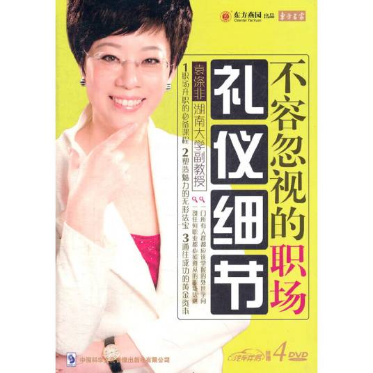 不容忽视的职场礼仪细节