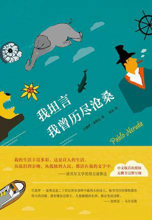 我坦言我曾历尽沧桑（2015年南海出版公司出版的图书）