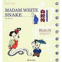 白蛇传：雷峰塔下的传奇