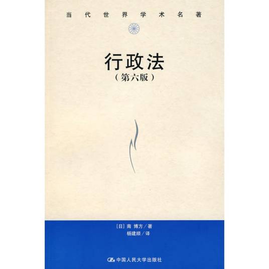 行政法（2009年中国人民大学出版社出版的图书）