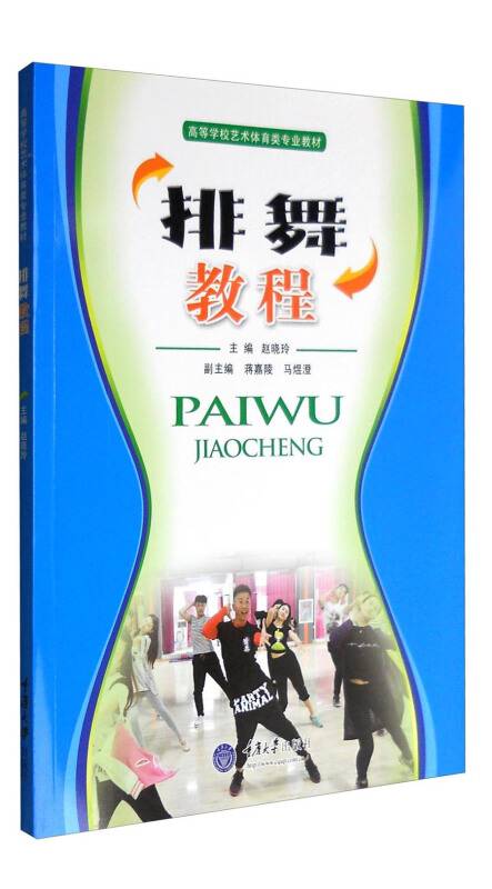 排舞教程