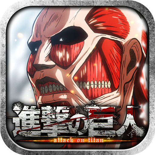 进击的巨人：朝向自由的咆哮