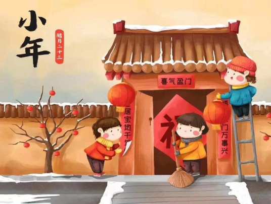 小年（中国传统节日）