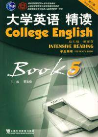 大学英语精读5第三版