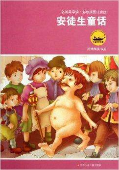 名著早早读：安徒生童话