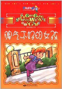脾气不好的女孩