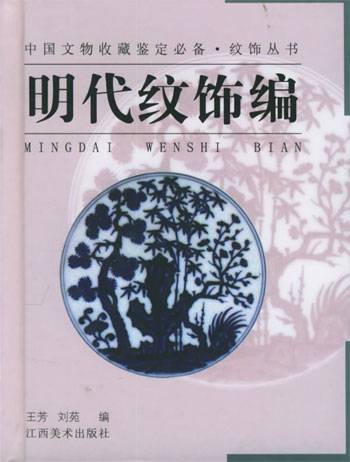 明代纹饰编