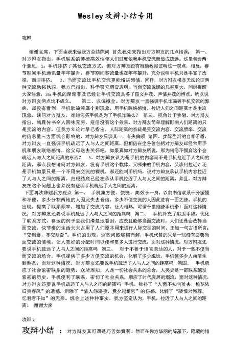 攻辩小结