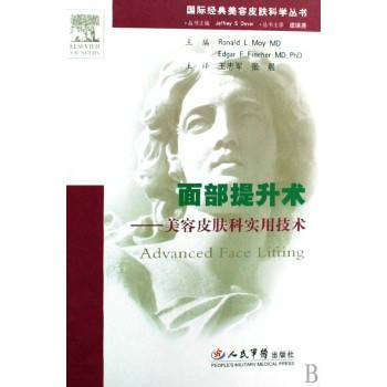 面部提升术：美容皮肤科实用技术