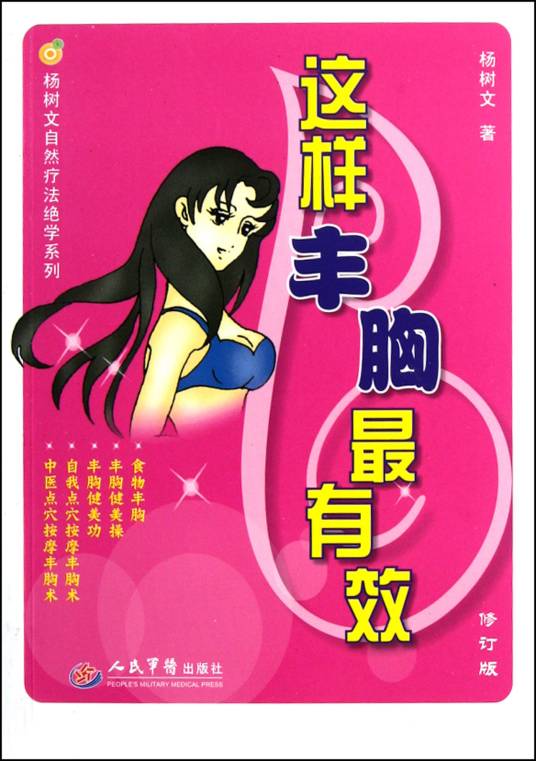 这样丰胸最有效