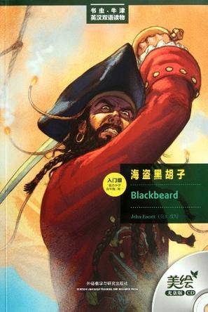 海盗黑胡子