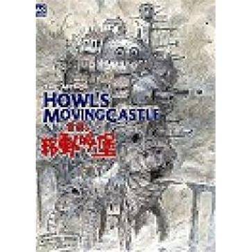 THE ART OF霍尔的移动城堡