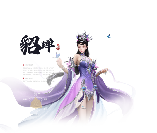 貂蝉（手游《极无双2》中的武将）