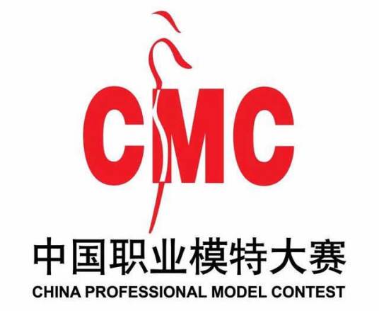 中国职业模特选拔大赛