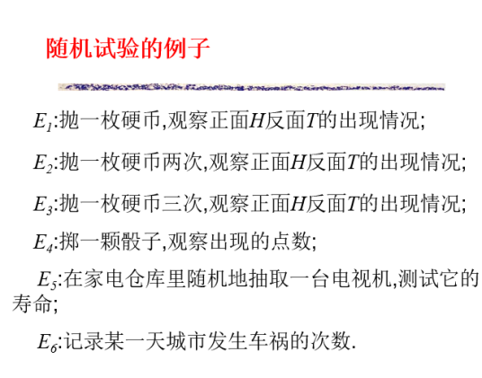 随机试验