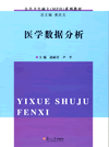 医学数据分析