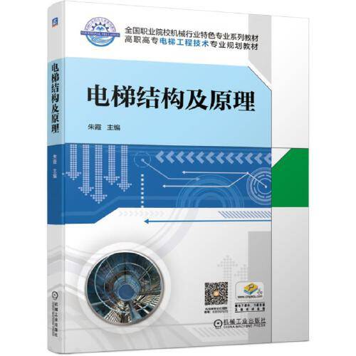 电梯结构及原理