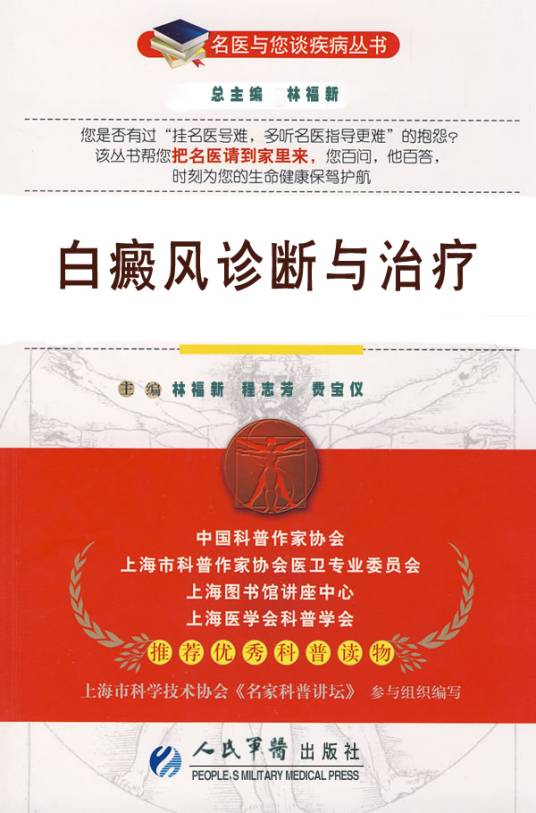 白癜风诊断与治疗
