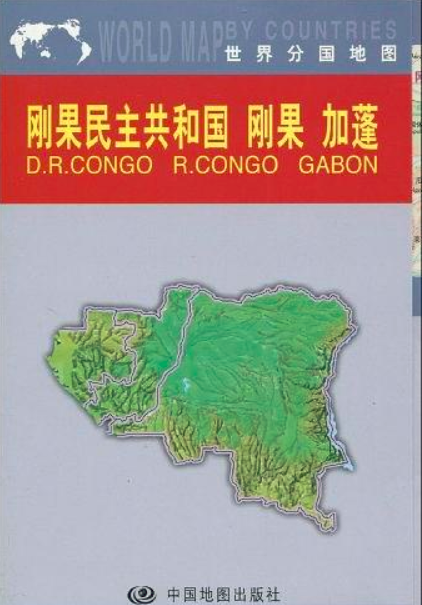 刚果民主共和国、刚果和加蓬