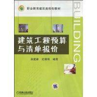 建筑工程预算与清单报价