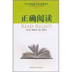 正确阅读