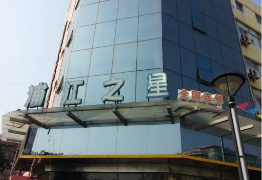 浦江之星（上海光大店）