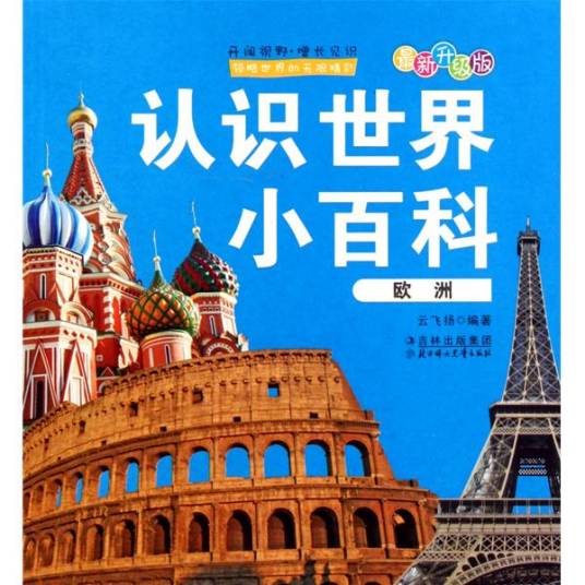 认识世界