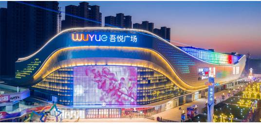 吾悦广场（连云港市海州区吾悦广场）